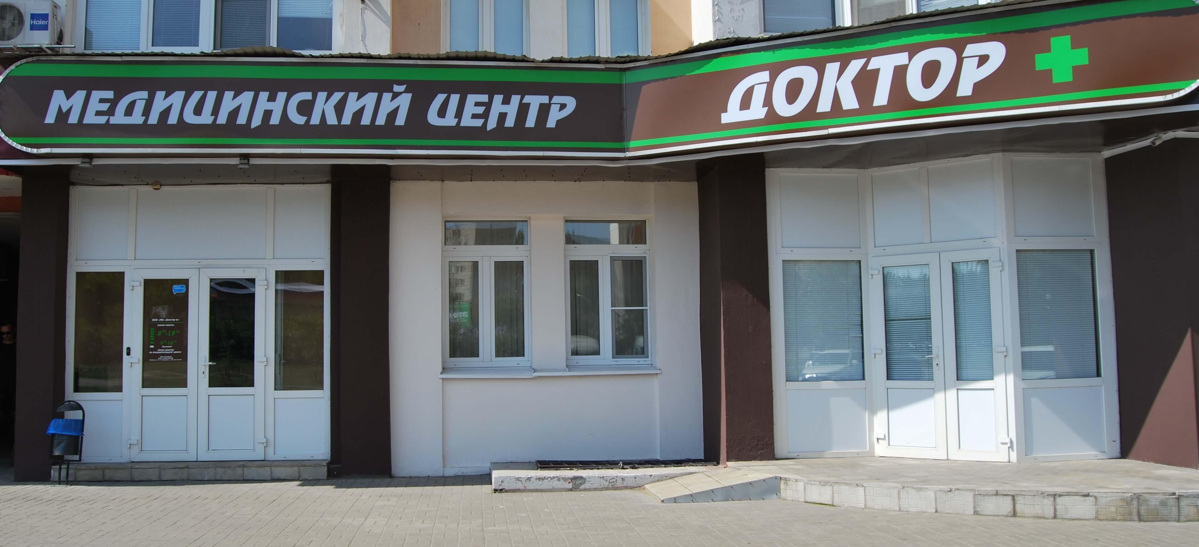 Медицинские центры в липецке петра смородина. DSC 0013 %D0%BE%D0%B1%D1%80%D0%B5%D0%B7%D0%B0%D0%BD%D0%BD%D0%B0%D1%8F. Медицинские центры в липецке петра смородина фото. Медицинские центры в липецке петра смородина-DSC 0013 %D0%BE%D0%B1%D1%80%D0%B5%D0%B7%D0%B0%D0%BD%D0%BD%D0%B0%D1%8F. картинка Медицинские центры в липецке петра смородина. картинка DSC 0013 %D0%BE%D0%B1%D1%80%D0%B5%D0%B7%D0%B0%D0%BD%D0%BD%D0%B0%D1%8F. Медицинский центр Доктор+ плюс — это современная, развивающаяся медицинская клиника для жителей города Липецка и Липецкой области, которые ценят свои деньги и время и предпочитают высококачественные медицинские услуги, удобство и соответствующий уровень сервиса! Наш медицинский центр расположен в районе «Армады», на Петра Смородина 9А, в центре города Липецка. Нас очень легко найти!